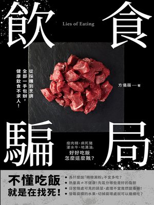cover image of 飲食騙局